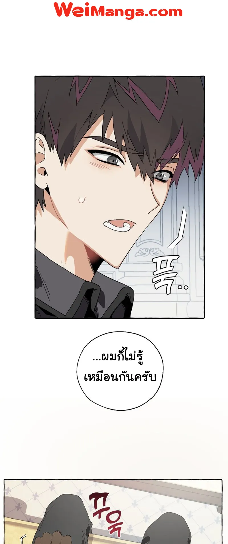 Trash of the Count’s Family ตอนที่ 8 หน้า 11