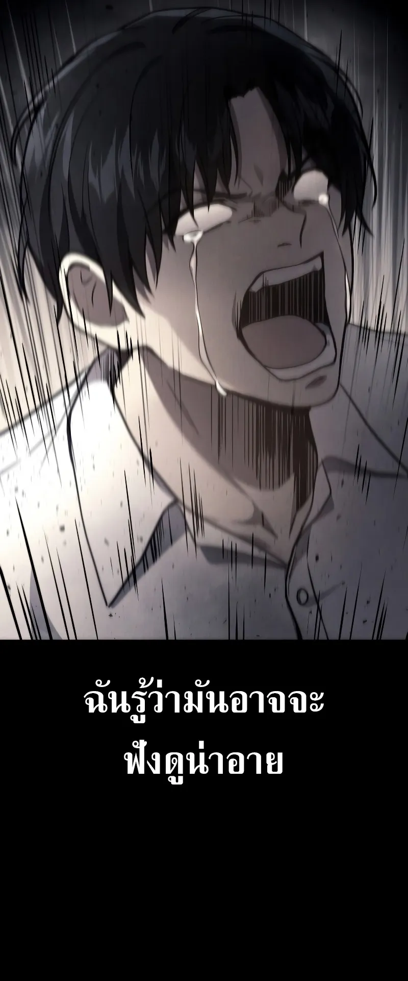 The Martial God Who Regressed Back to Level 2 ตอนที่ 8 หน้า 85