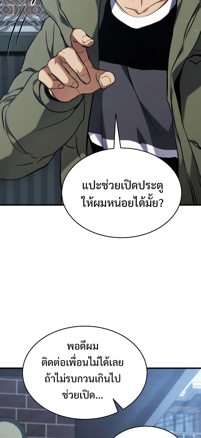The Max-Level Player 100th Regression ตอนที่ 9 หน้า 21