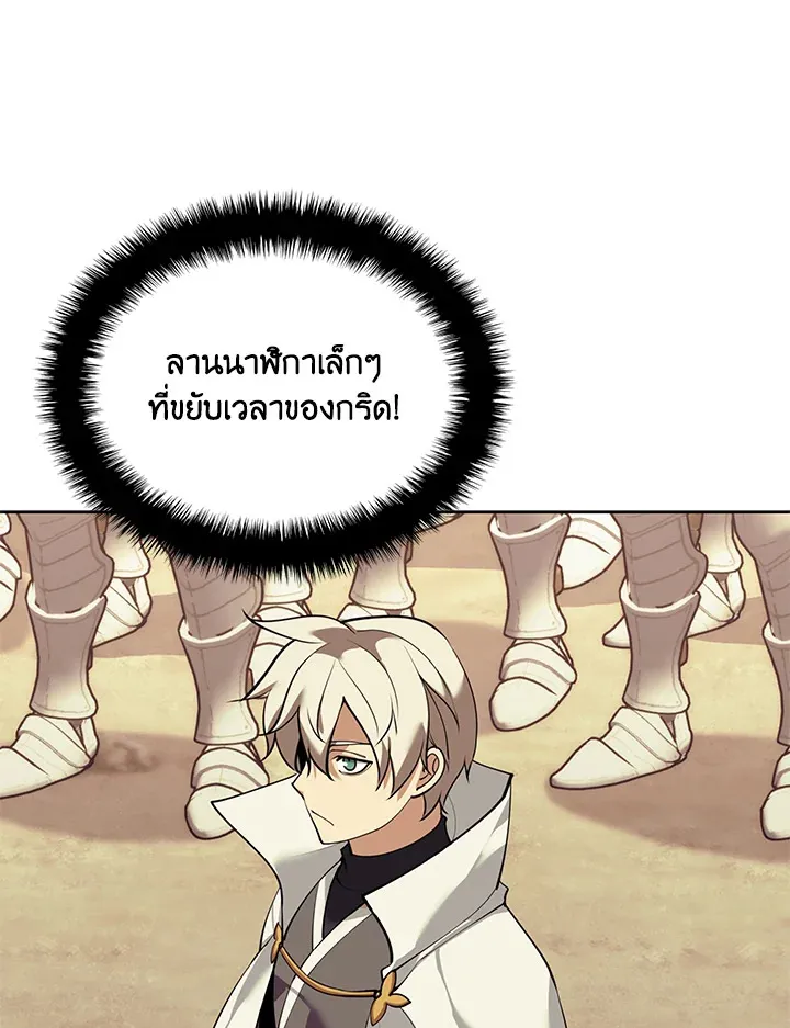 Overgeared ตอนที่ 250 หน้า 10