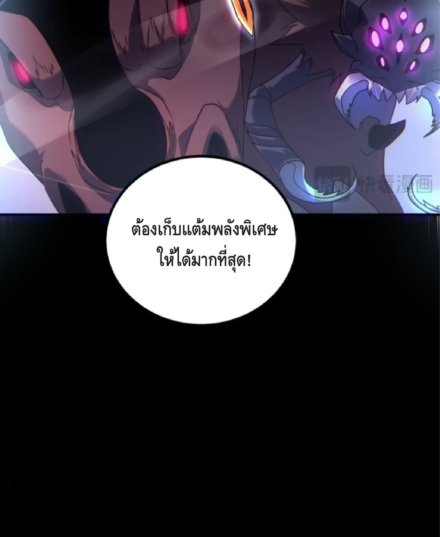Awakening the Purple Thunder at the Beginning ตอนที่ 5 หน้า 54