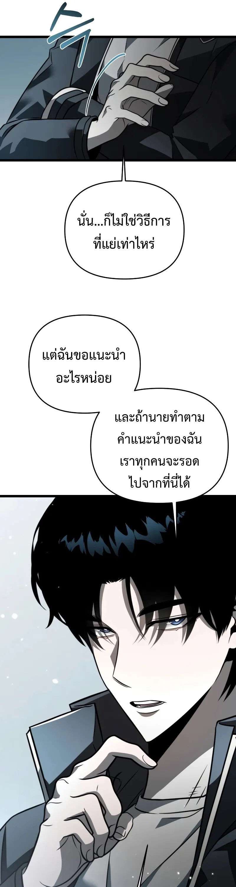 Reincarnator ตอนที่ 17 หน้า 18