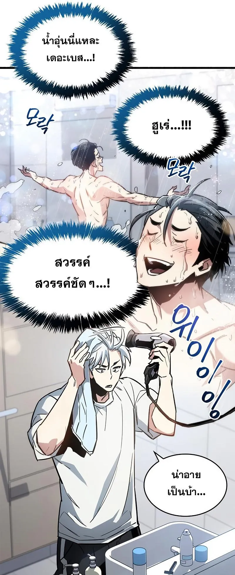The Player Hides His Past ตอนที่ 9 หน้า 34