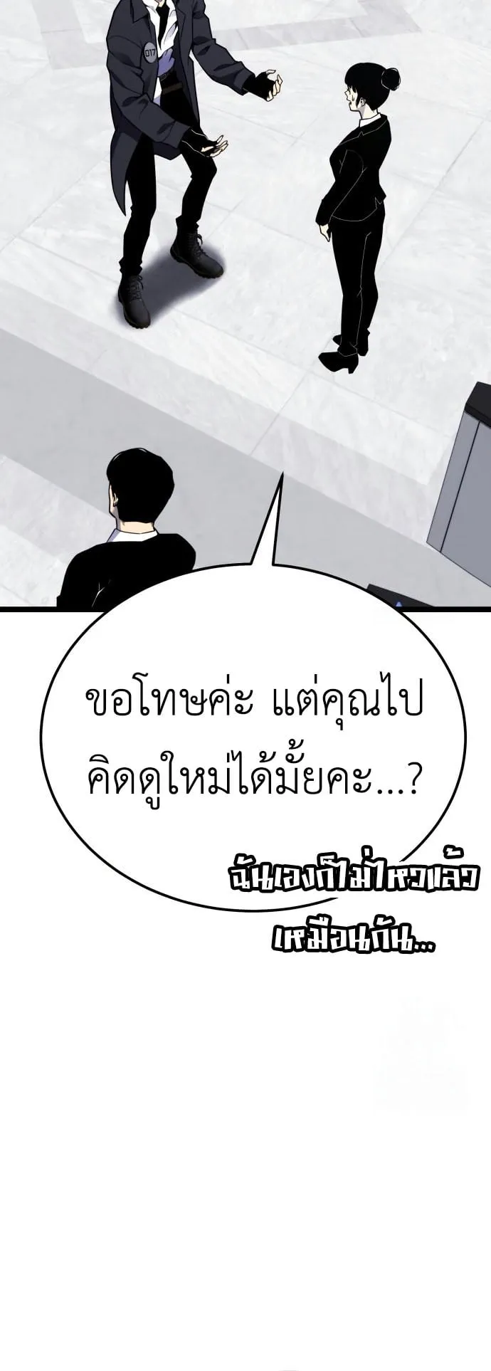 Artifact-Devouring Player ตอนที่ 8 หน้า 28