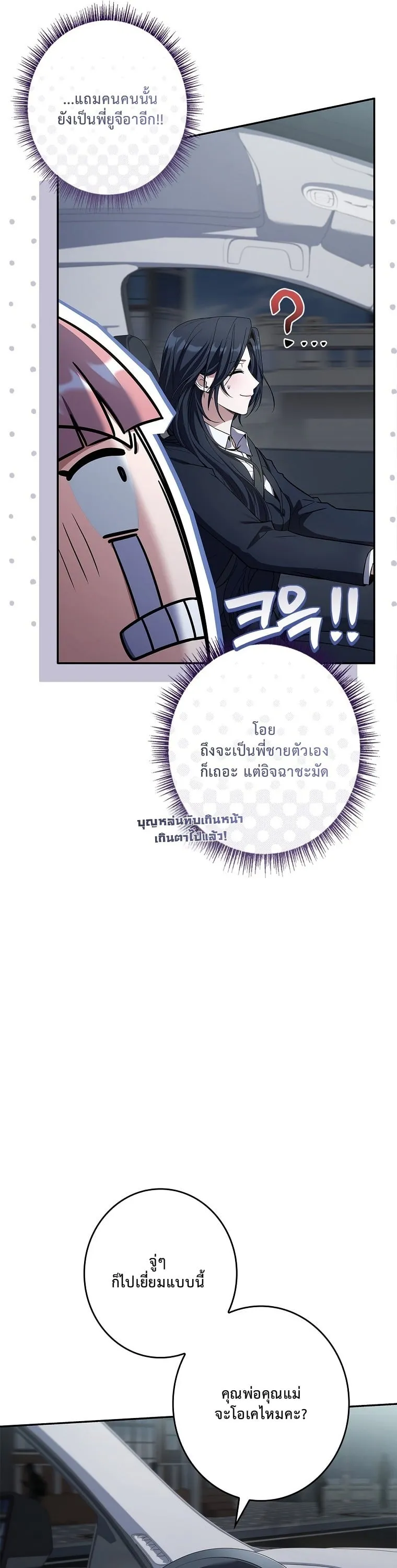 Only I Have an EX-Grade Summon ตอนที่ 24 หน้า 7