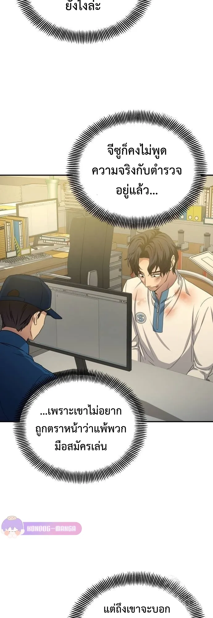 Return of the Genius Player ตอนที่ 3 หน้า 45