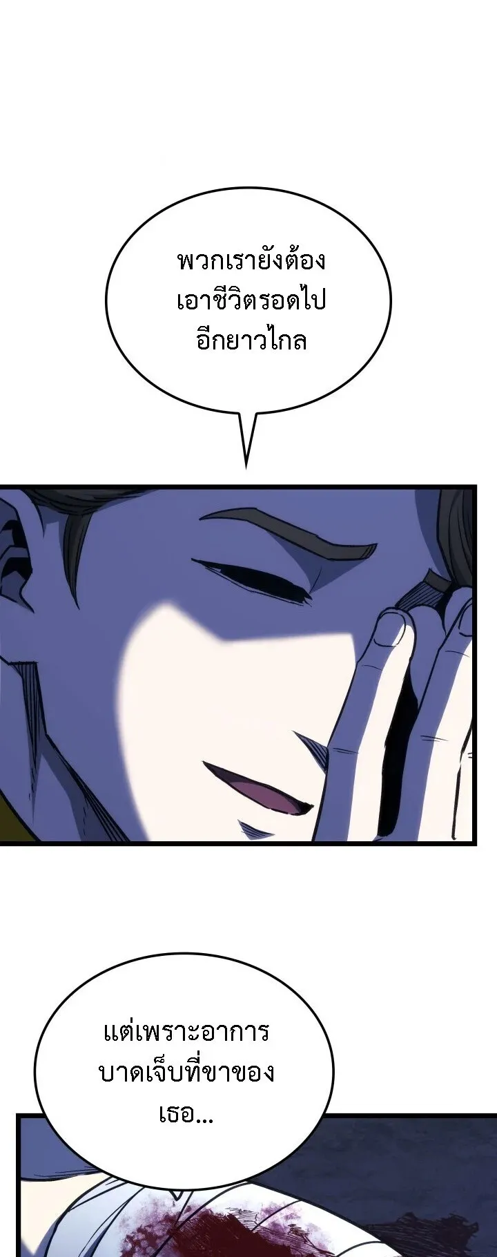 Revenge of the Iron-Blooded Sword Hound ตอนที่ 161 หน้า 65