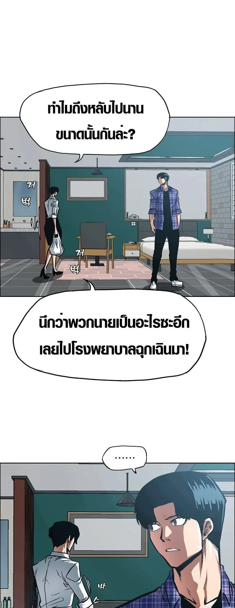 Secret Family ตอนที่ 25 หน้า 7