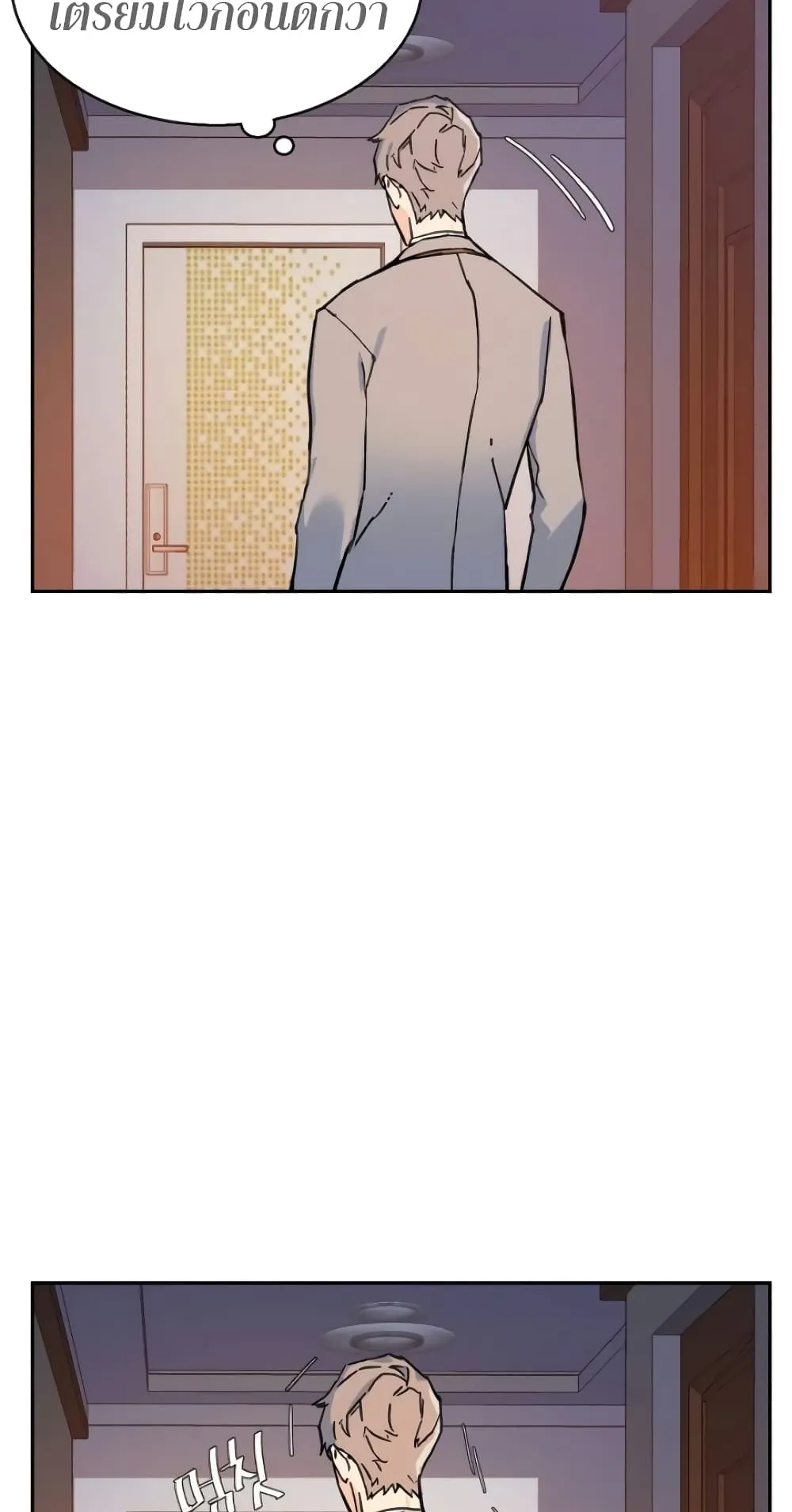 Mercenary Enrollment ตอนที่ 5 หน้า 138