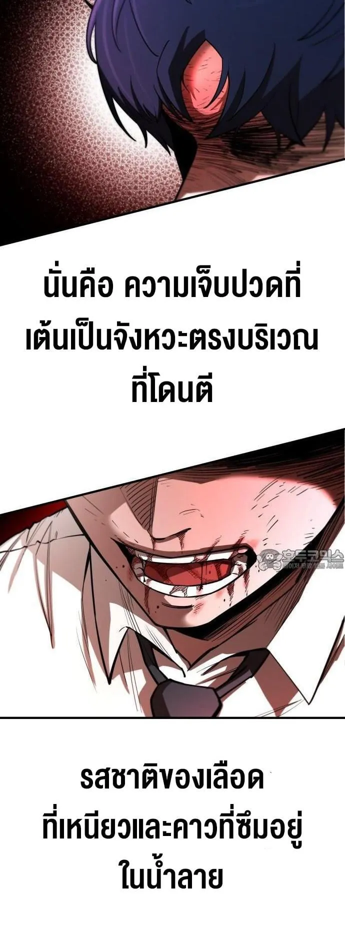 The School Life of the Earth Leader ตอนที่ 2 หน้า 79