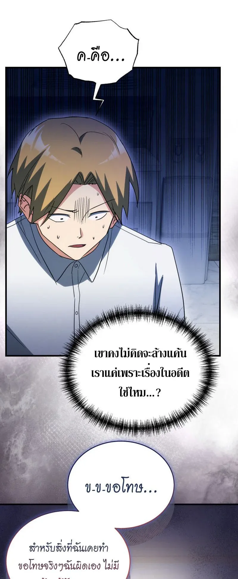 The Ranker Who Just Wants to Retire ตอนที่ 11 หน้า 48