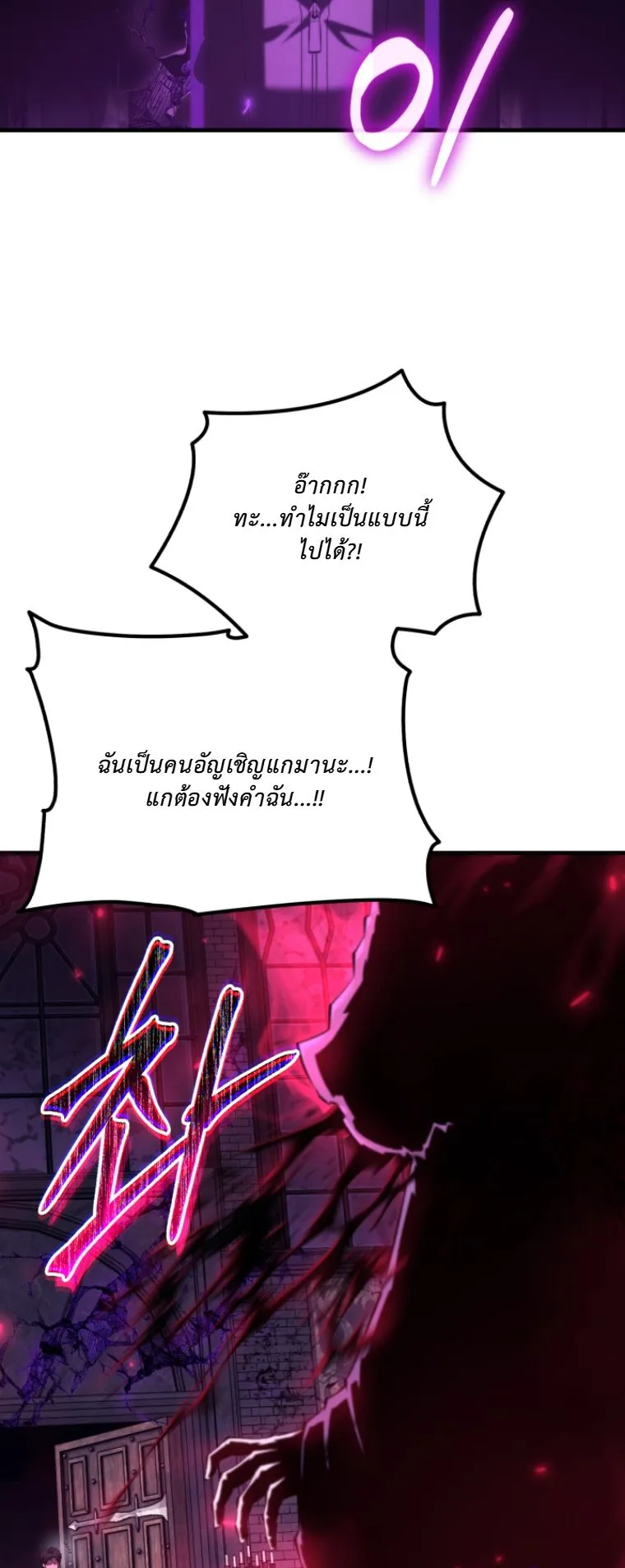 The Return of the Unrivaled Genius Ranker ตอนที่ 1 หน้า 151