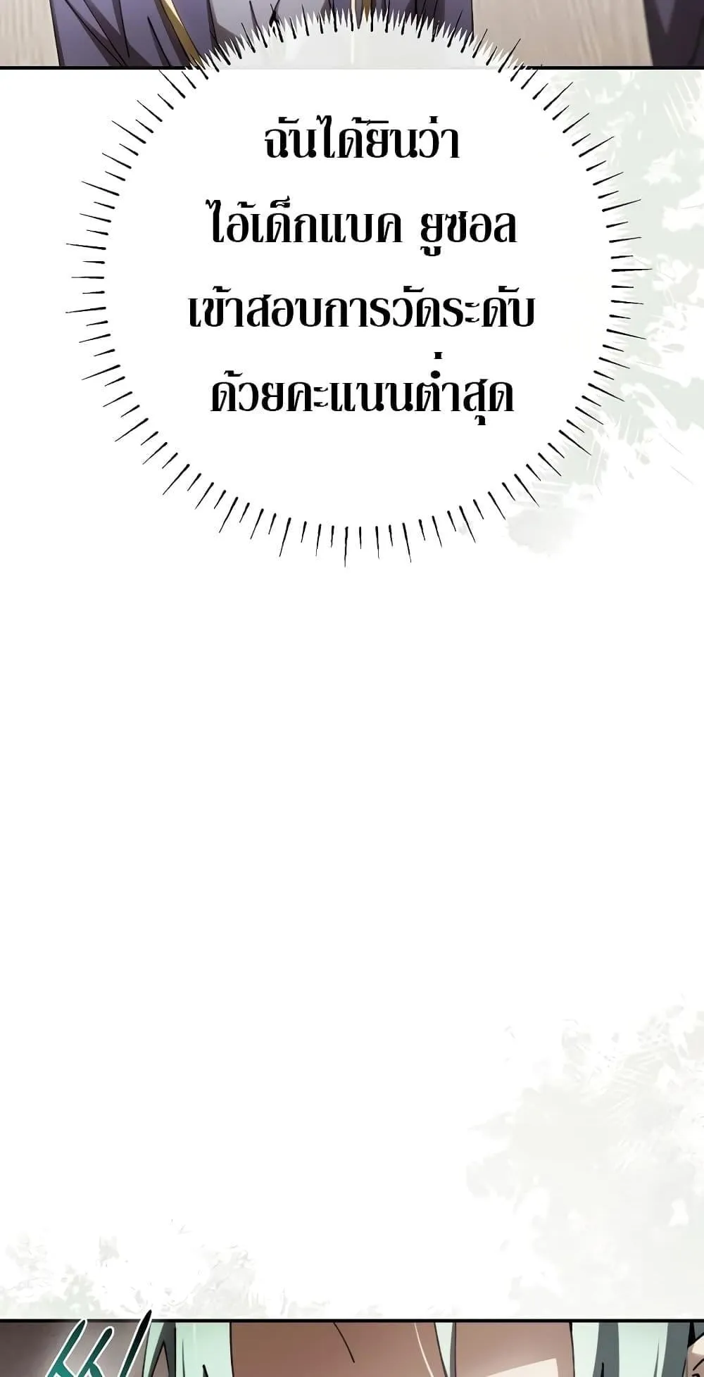 Magic Academy’s Genius Blinker ตอนที่ 13 หน้า 20