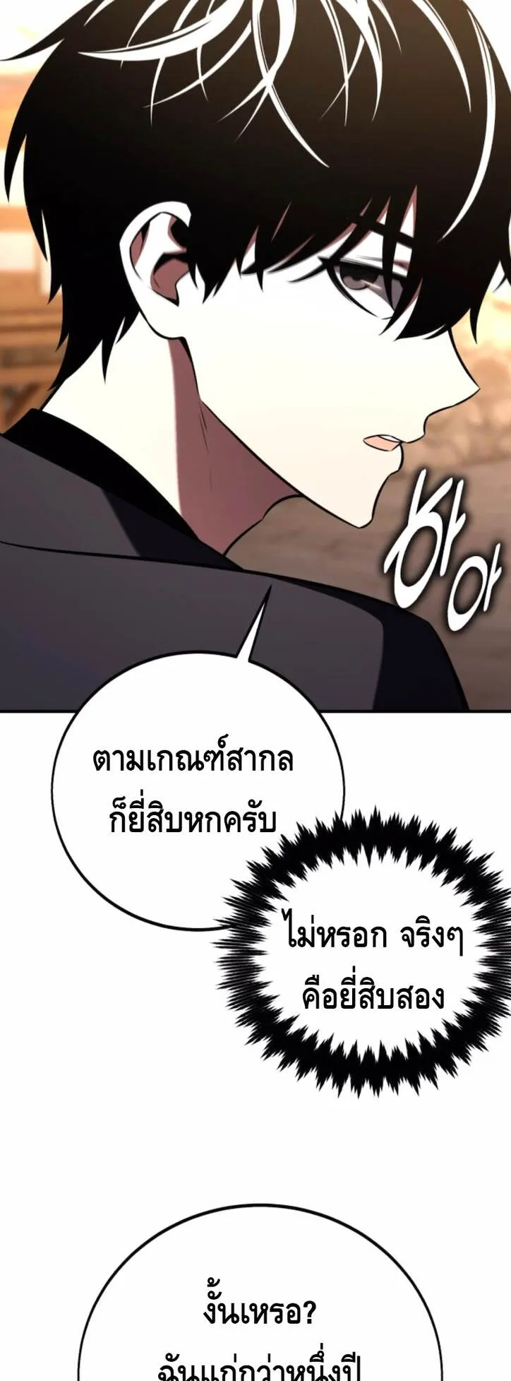 I Killed an Academy Player ตอนที่ 100 หน้า 26