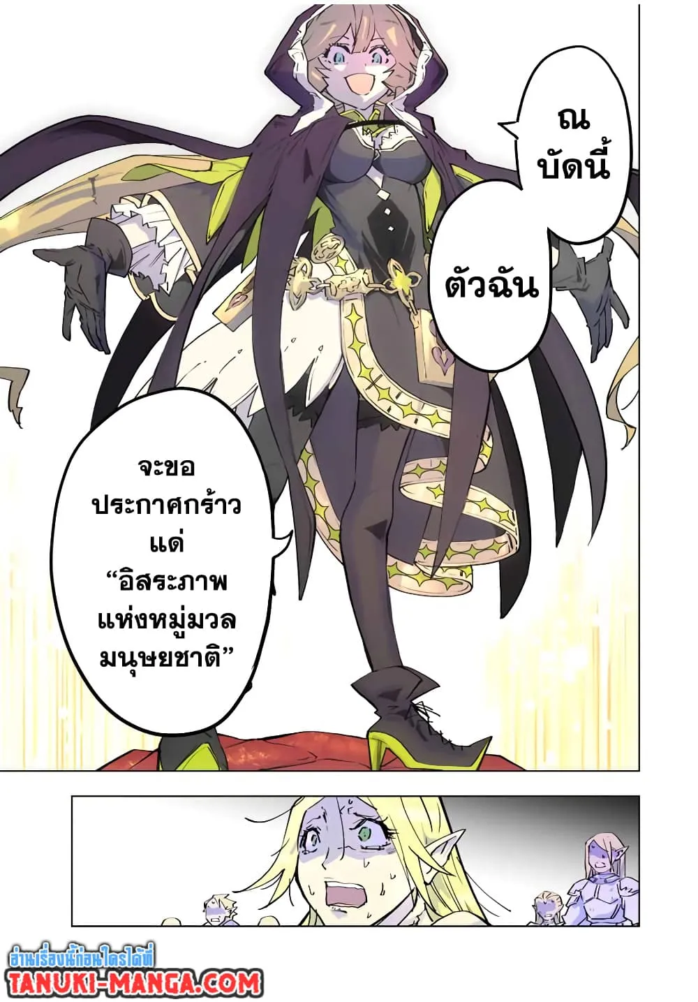 My Gift LVL 9999 Unlimited Gacha ตอนที่ 50 หน้า 12