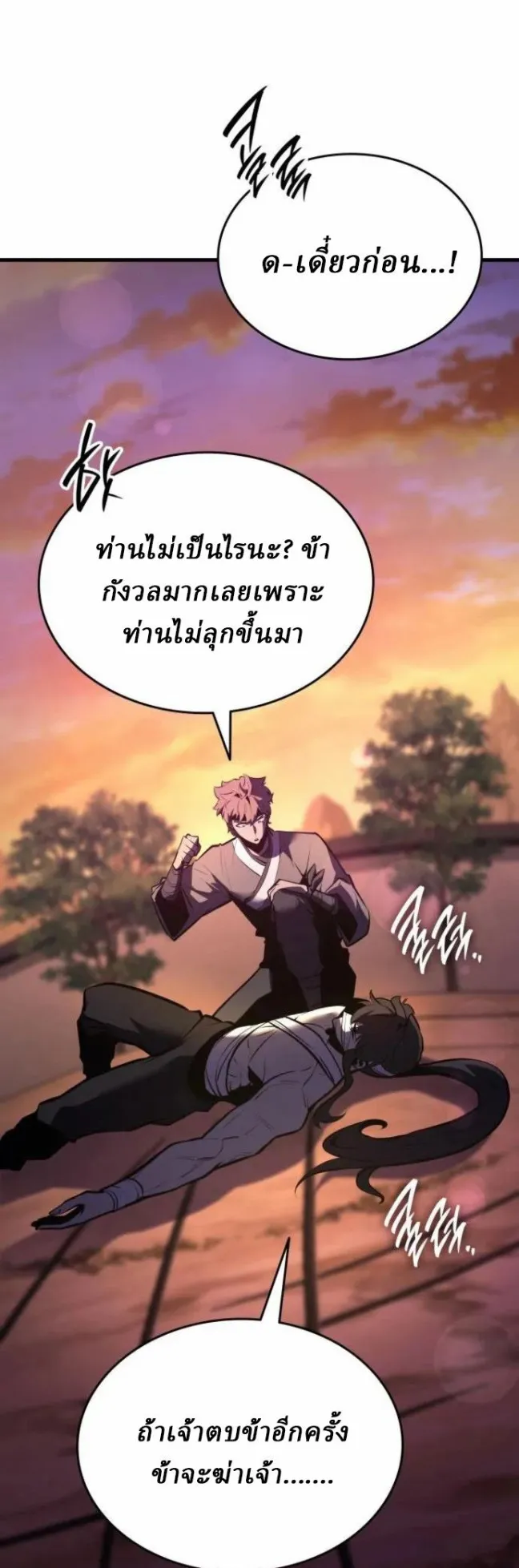Rebirth of the Divine Demon ตอนที่ 5 หน้า 68