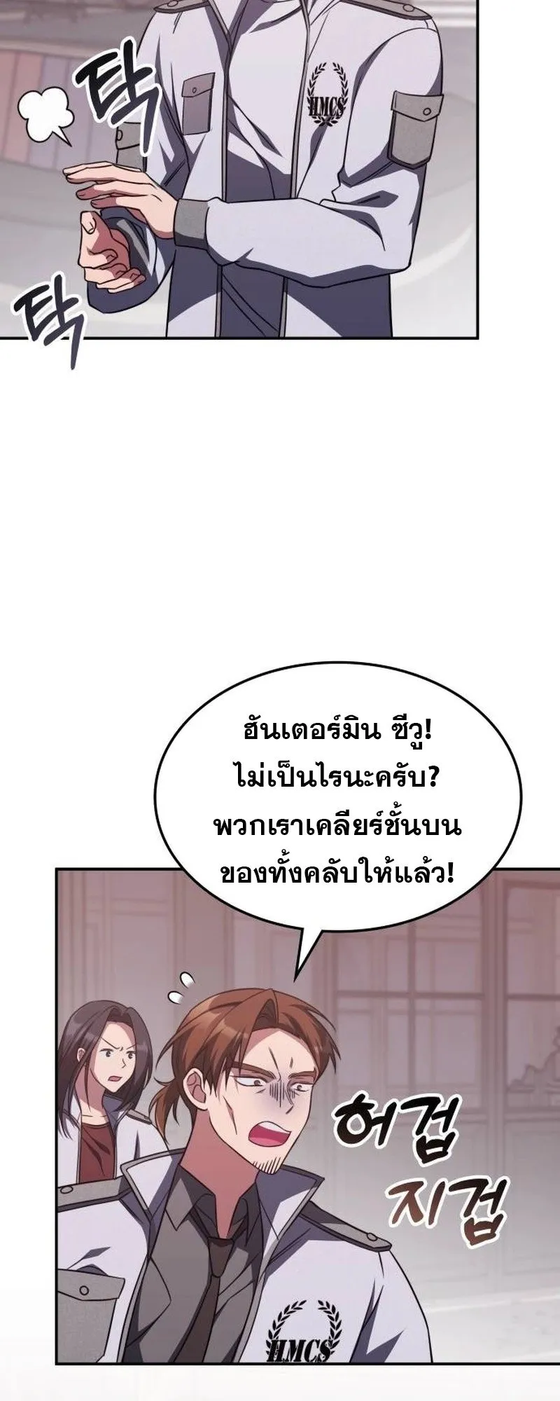 The Late Game Healer Is Way Too Strong ตอนที่ 5 หน้า 54