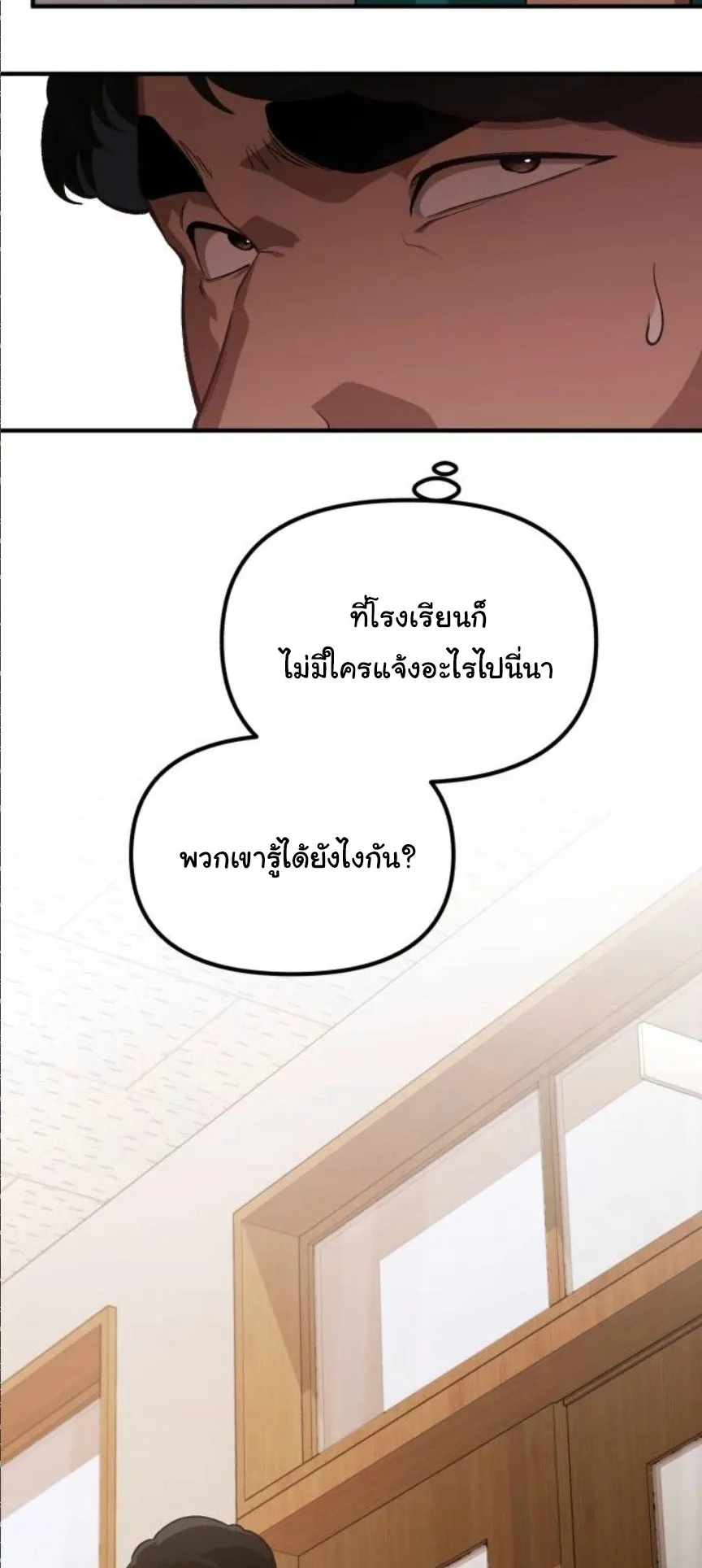 The Genius Wants to be Ordinary! ตอนที่ 32 หน้า 52