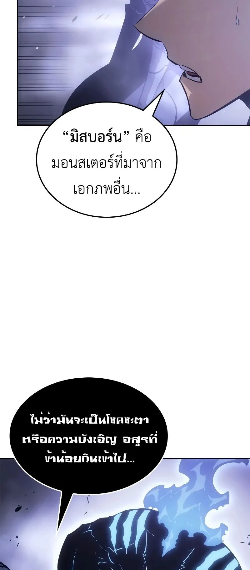 Solo Leveling: Ragnarok ตอนที่ 20 หน้า 48