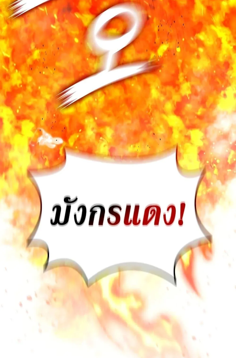 Dragon-Devouring Mage ตอนที่ 8 หน้า 66