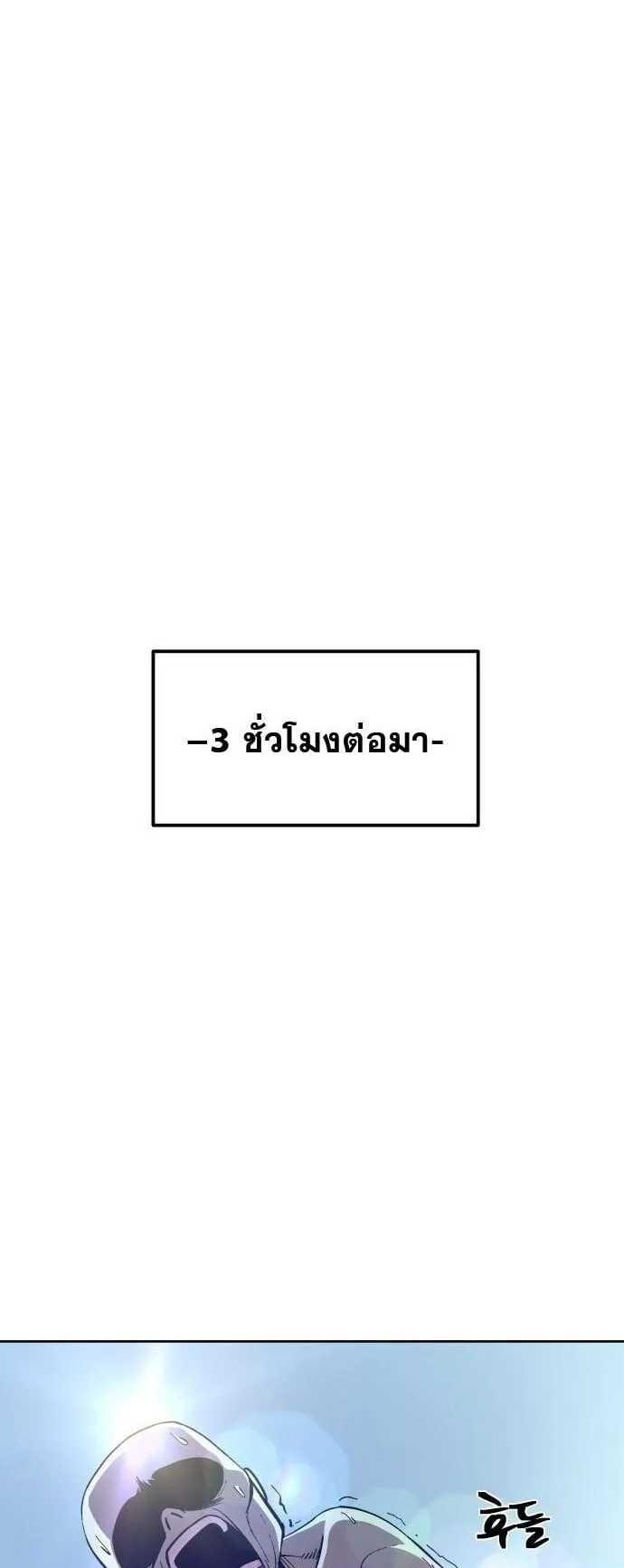 Gym Dungeon ตอนที่ 3 หน้า 53