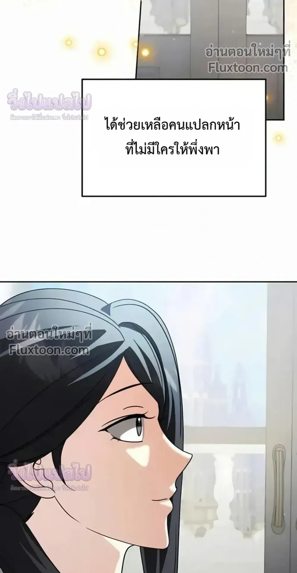Sovereign of the Infinite Clones ตอนที่ 76 หน้า 73