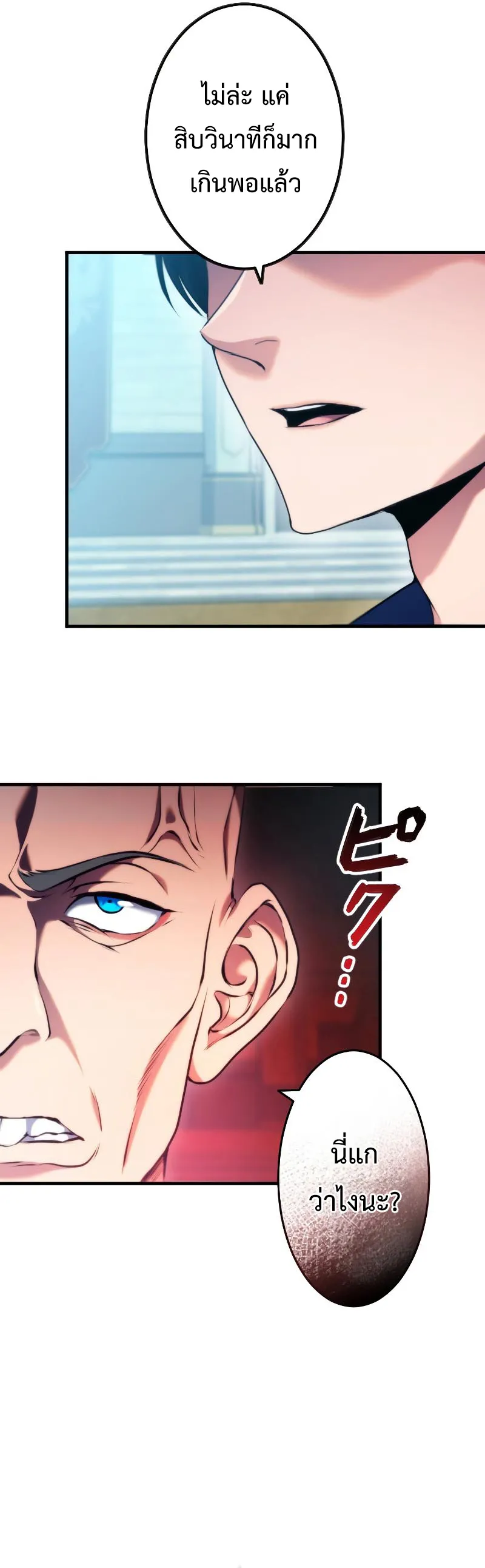 Regression of the Close Combat Mage ตอนที่ 3 หน้า 37