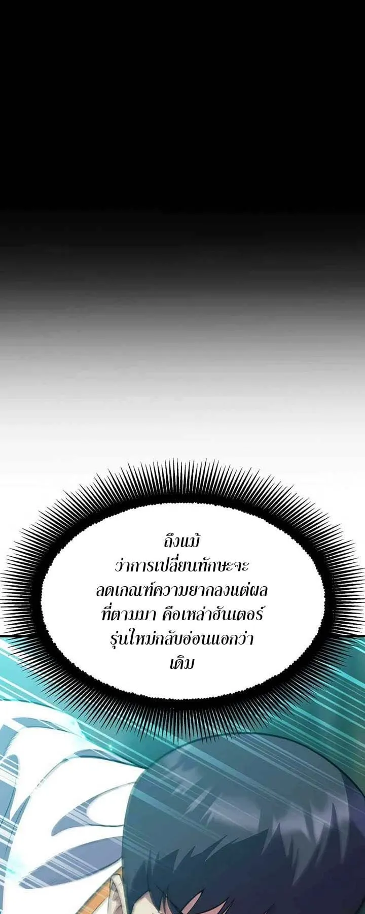 Academy Reincarnation Hero การหวนคืนของวีรบุรุษแห่งสถาบัน ตอนที่ 12 หน้า 45