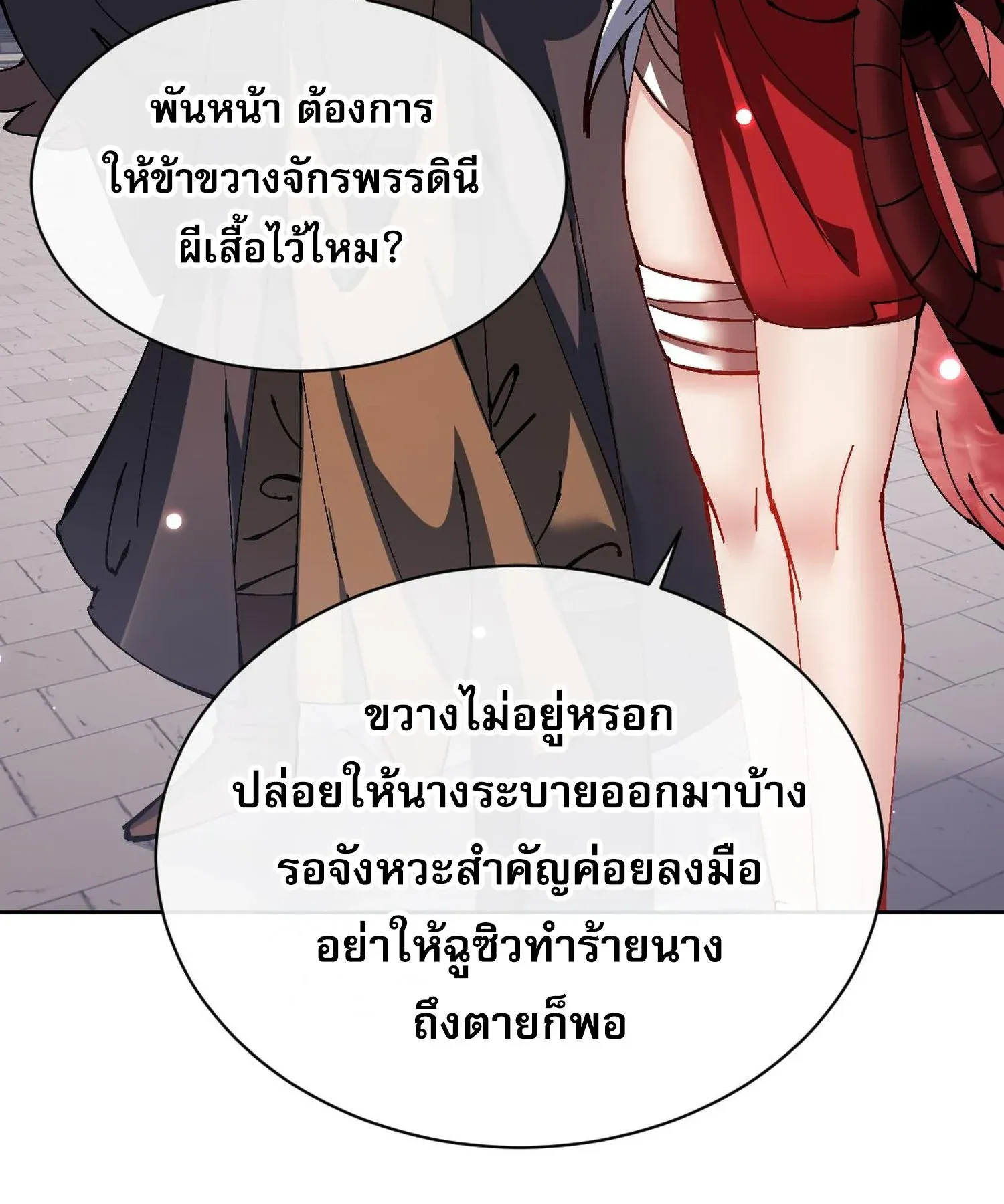 Devious Son of Heaven ตอนที่ 103 หน้า 54