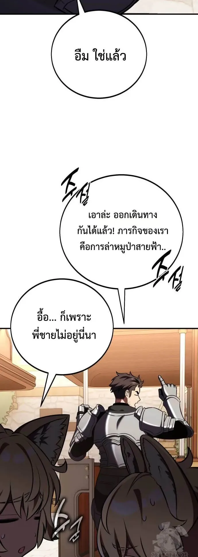 I Killed an Academy Player ตอนที่ 79 หน้า 6