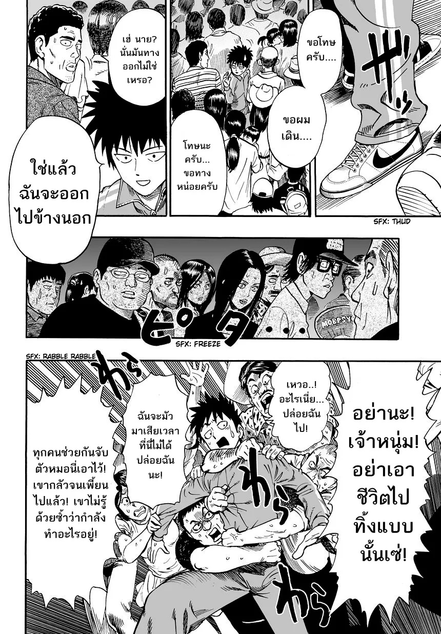 One Punch Man ตอนที่ 0 หน้า 11
