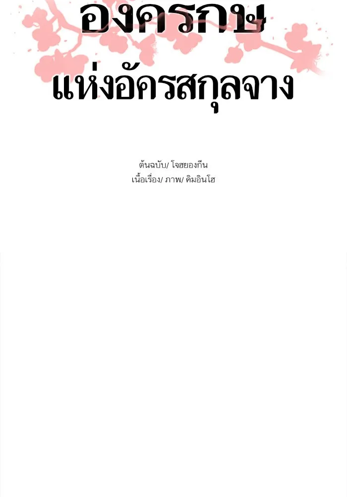Escort Warrior ตอนที่ 6 หน้า 19