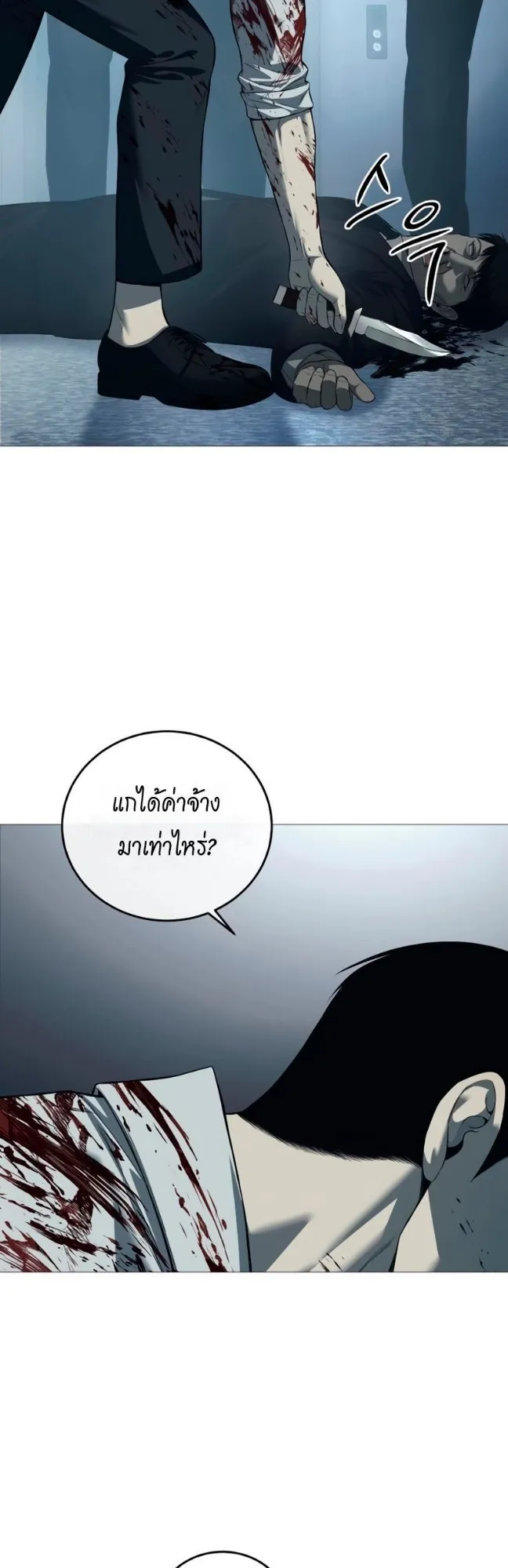 Red Shirt ตอนที่ 5 หน้า 43