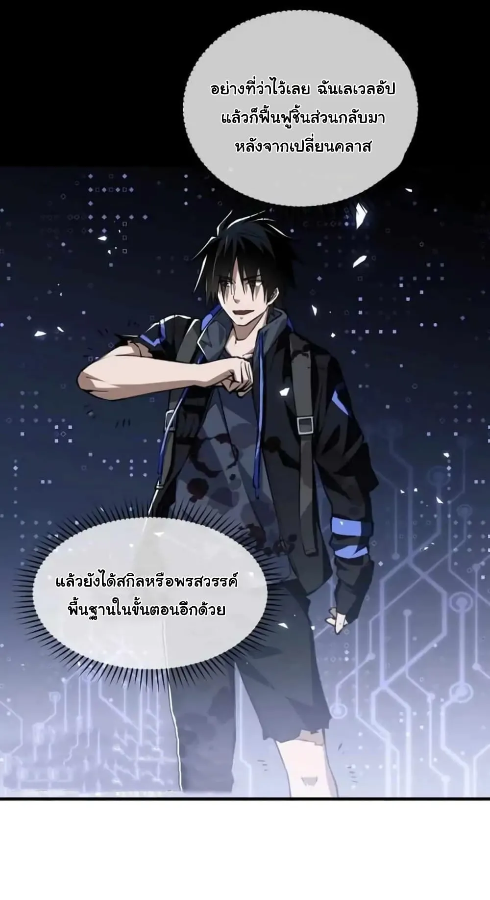 Doom Summoner ตอนที่ 2 หน้า 66