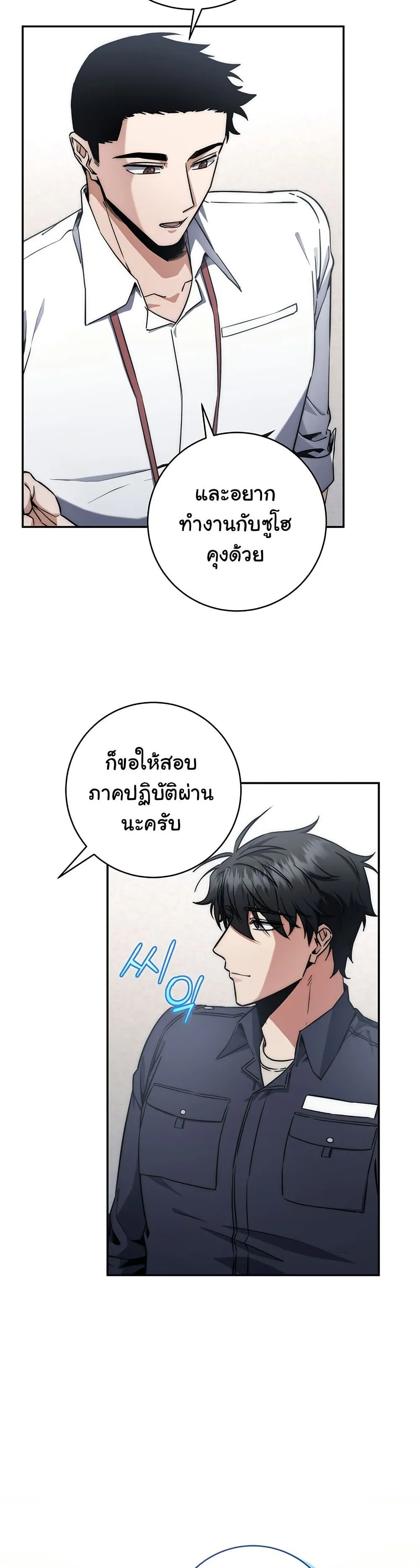 Return of the Sword God-Rank Civil Servant ตอนที่ 10 หน้า 18