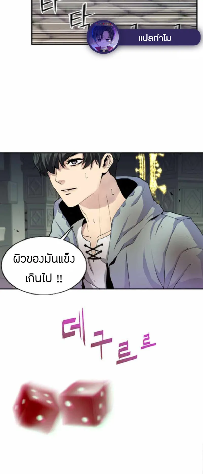 Overpowered Healer ตอนที่ 3 หน้า 8