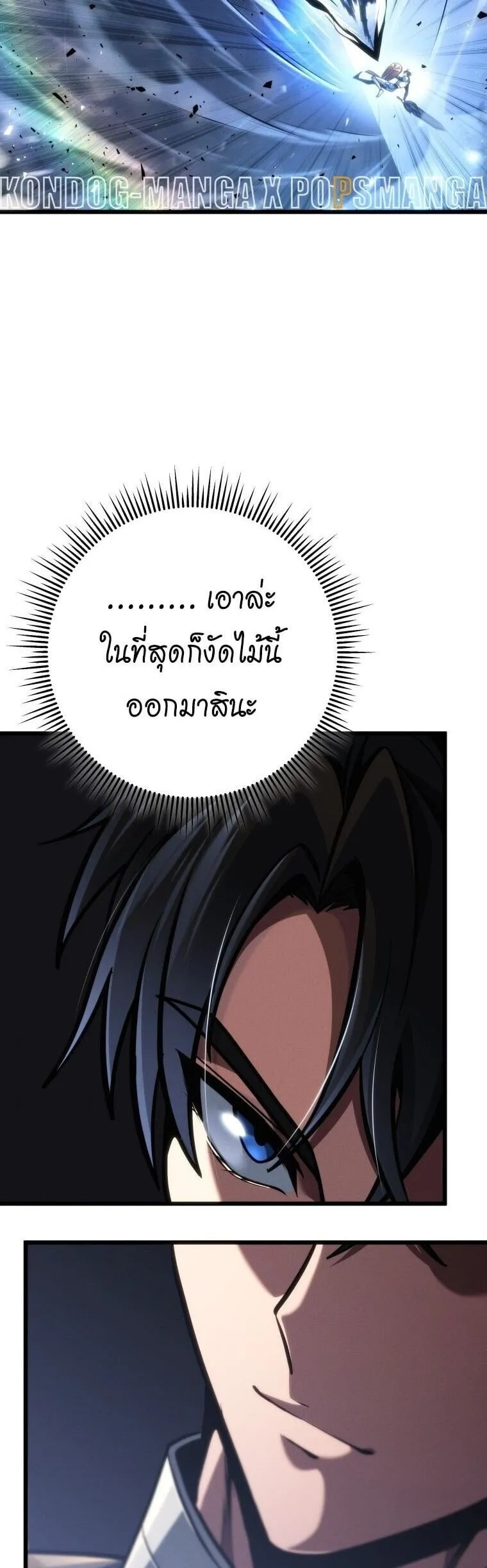A Dragonslayer’s Peerless Regression ตอนที่ 82 หน้า 50