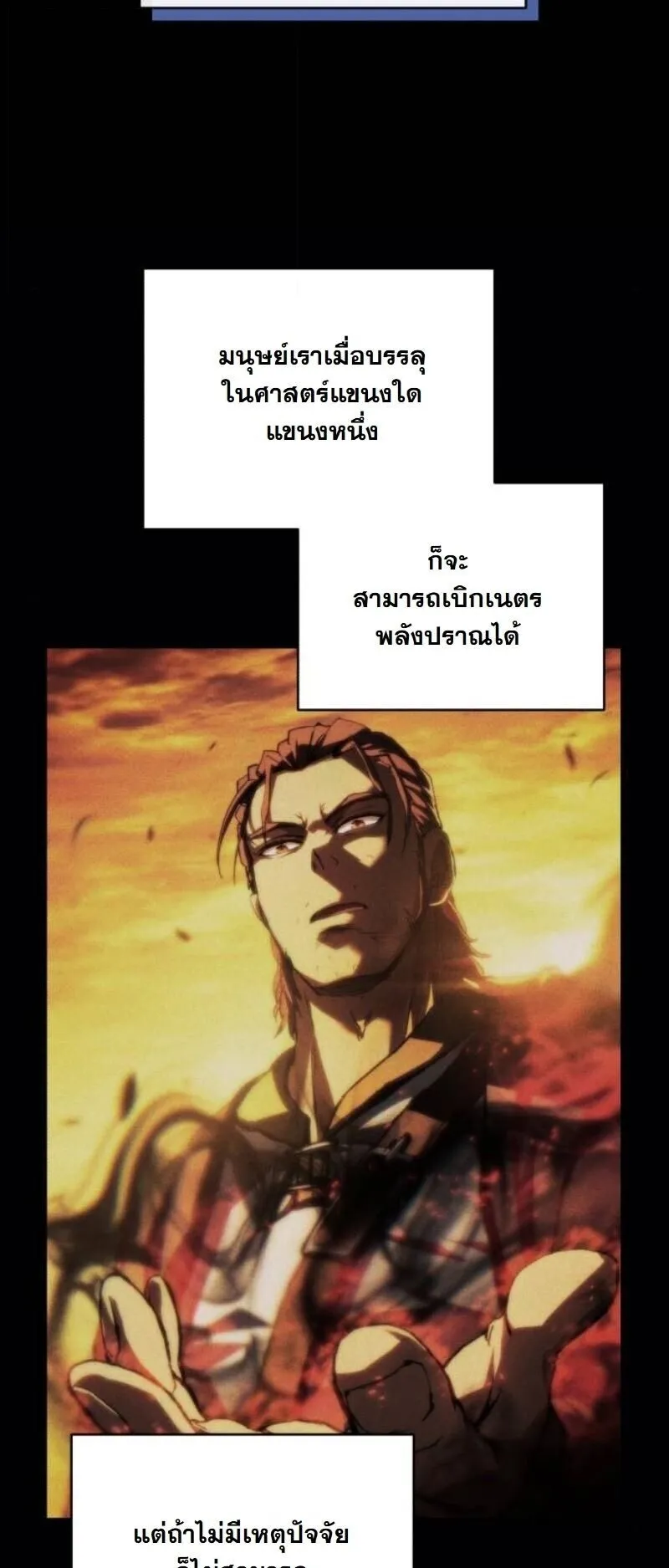 Wild Ranker ตอนที่ 19 หน้า 17