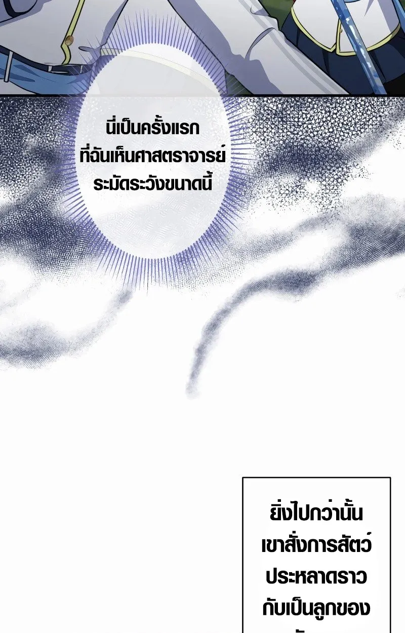 The Mighty Teacher Is a Roleplayer ตอนที่ 5 หน้า 76