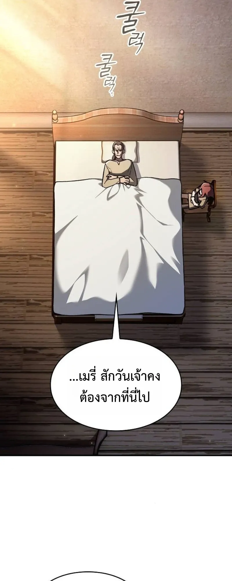 The Sword-Eating Swordmaster ตอนที่ 6 หน้า 19
