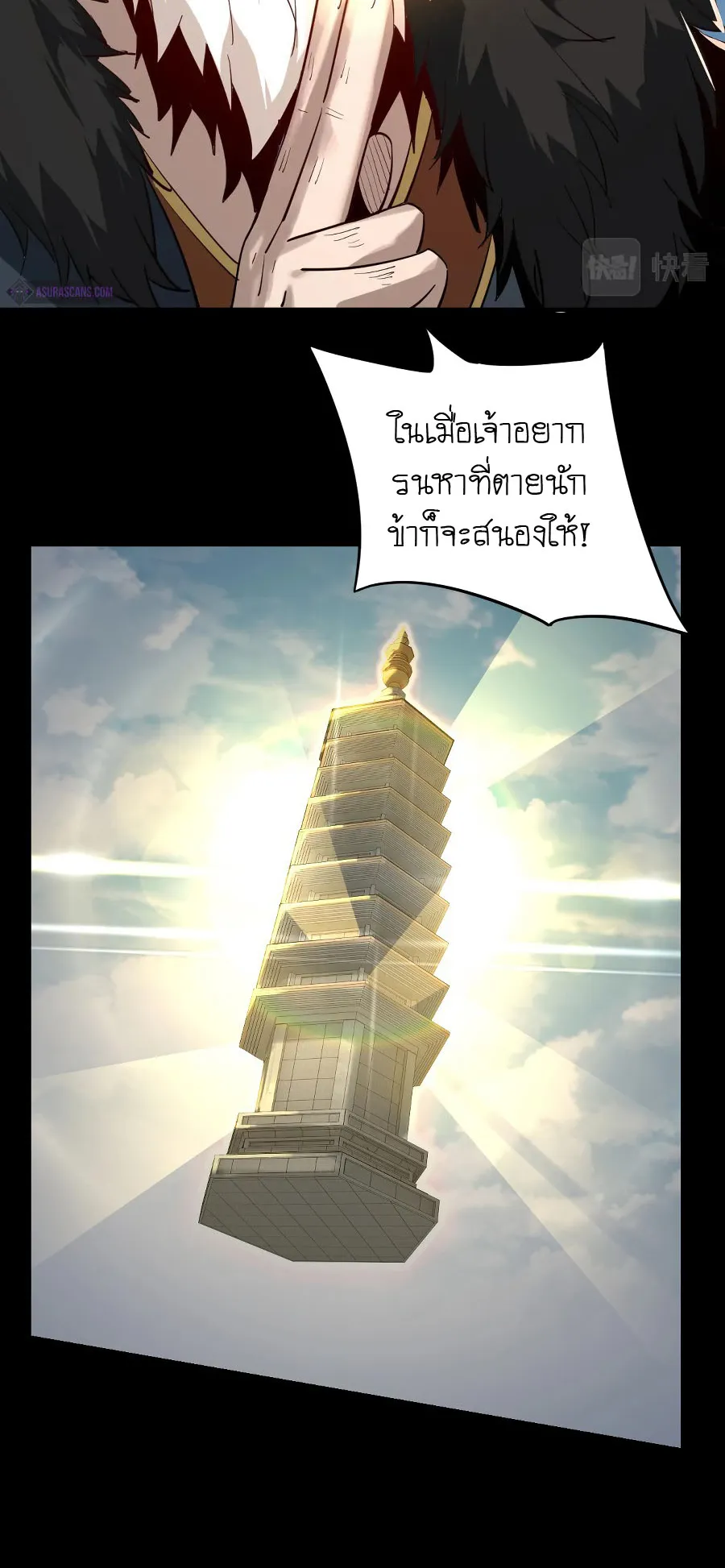 I Am the Fated Villain ตอนที่ 6 หน้า 41