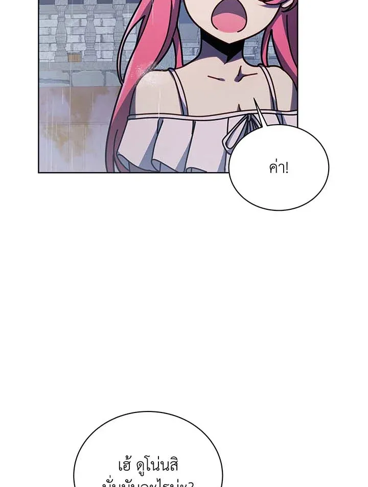 Necromancer Academy’s Genius Summoner Chapter 91 หน้า 20