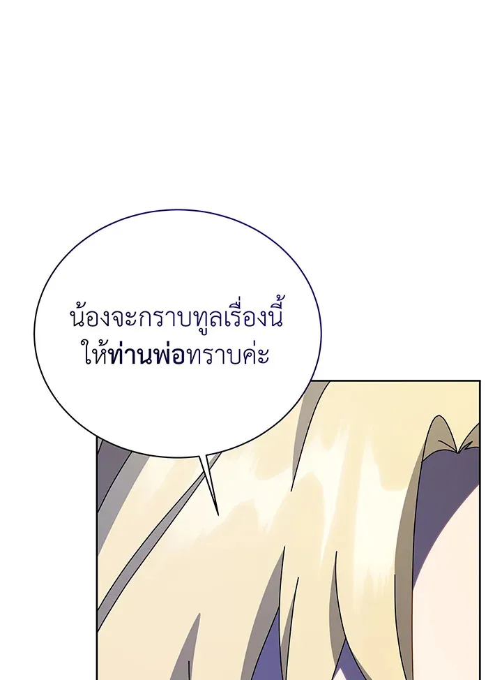 Necromancer Academy’s Genius Summoner Chapter 111 หน้า 86