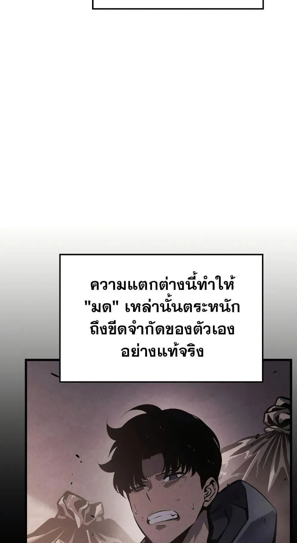 Solo Leveling: Ragnarok ตอนที่ 1 หน้า 77