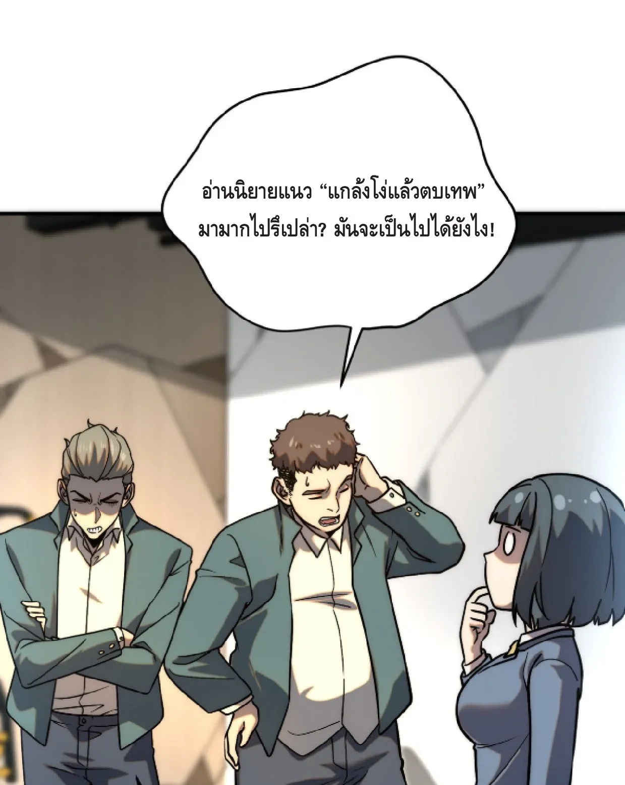 Awakening the Purple Thunder at the Beginning ตอนที่ 3 หน้า 6