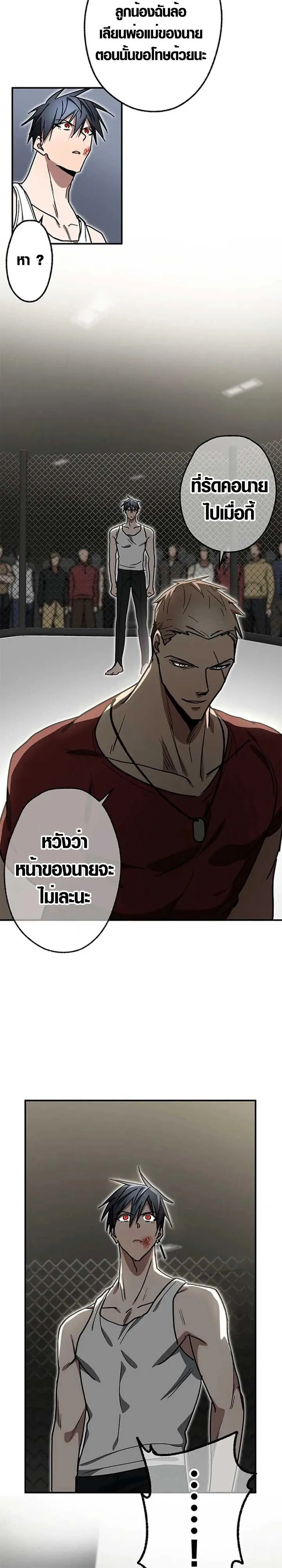 Aristocrat’s Revenge ตอนที่ 25 หน้า 25