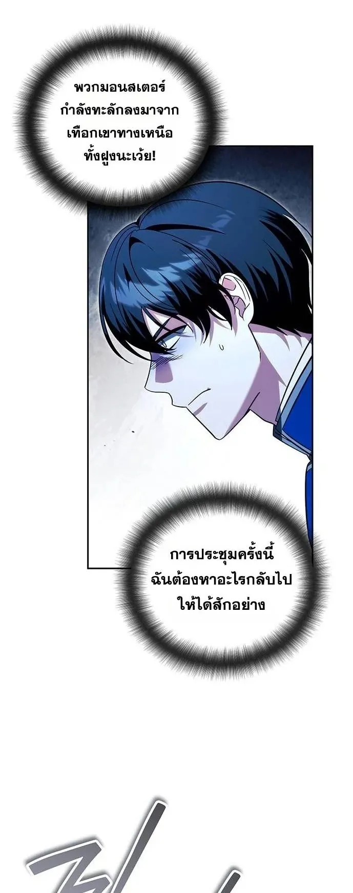 Sovereign of the Infinite Clones ตอนที่ 69 หน้า 24