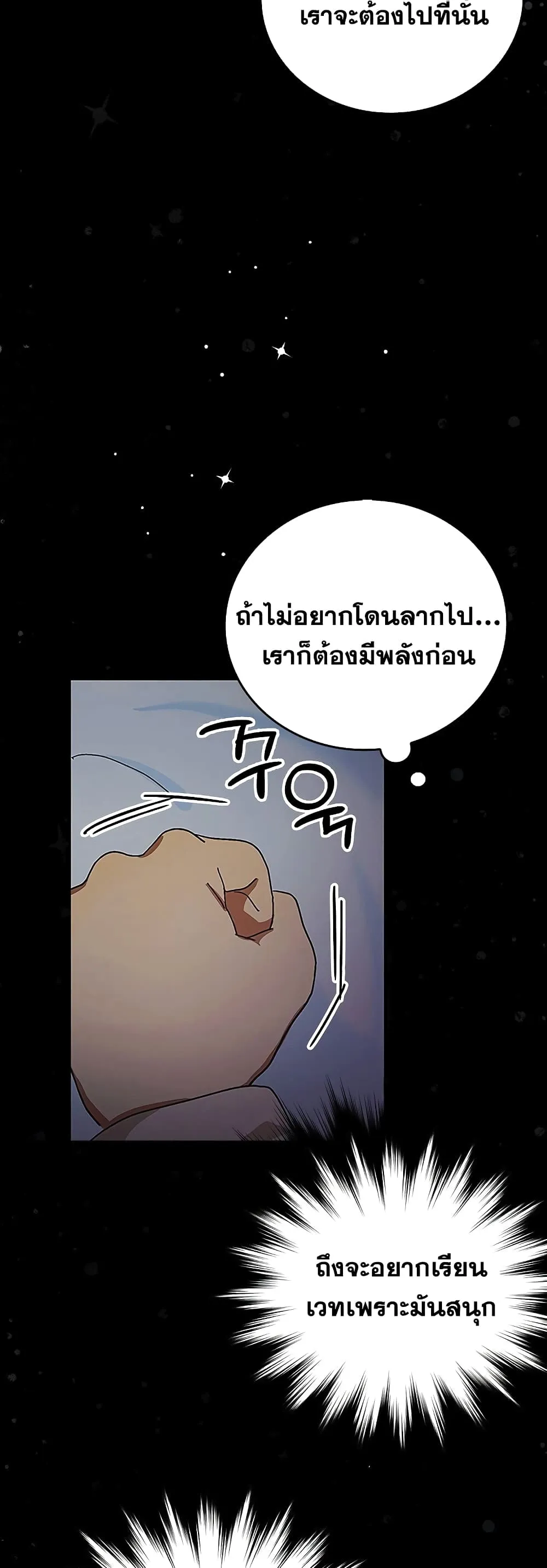 To Hell With Being A Saint ตอนที่ 3 หน้า 49