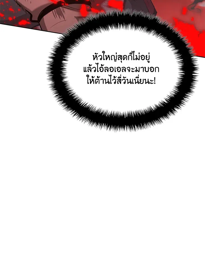 Overgeared ตอนที่ 267 หน้า 120