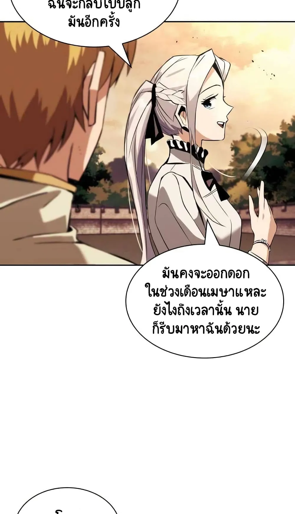 The Lazy Lord Masters the Sword ตอนที่ 18 หน้า 46